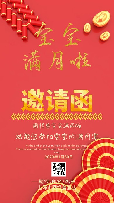 小孩满月宴电子邀请函