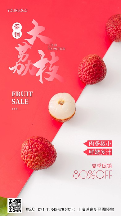 摄影图红色水果促销简约风手机海报
