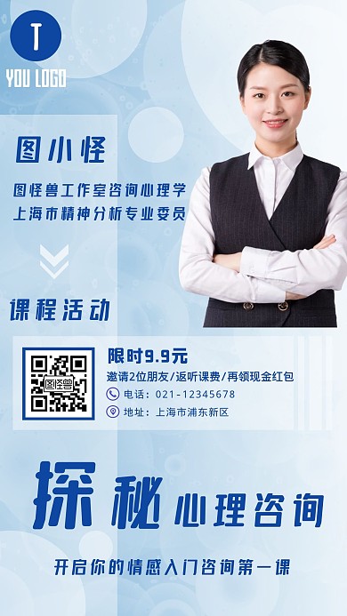 简约心理咨询师个人介绍课程手机海报