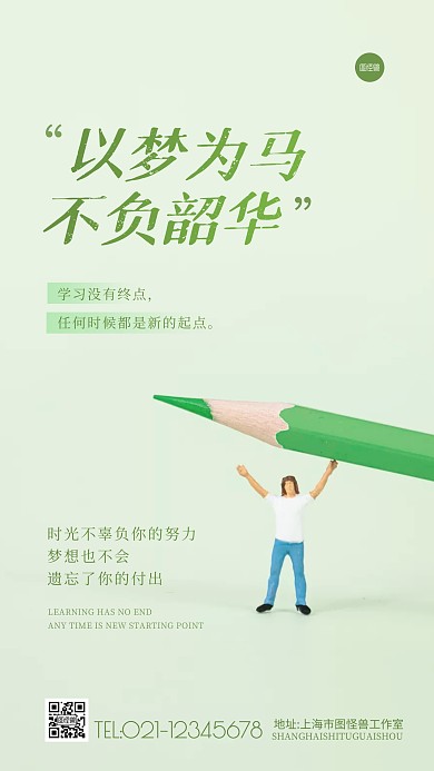 小学生心灵鸡汤以梦为马励志摄影图海报