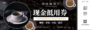 咖啡茶饮饮品黑色优惠券代金券