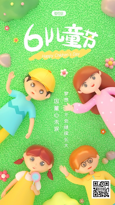 简约清新草地儿童节祝福3D海报