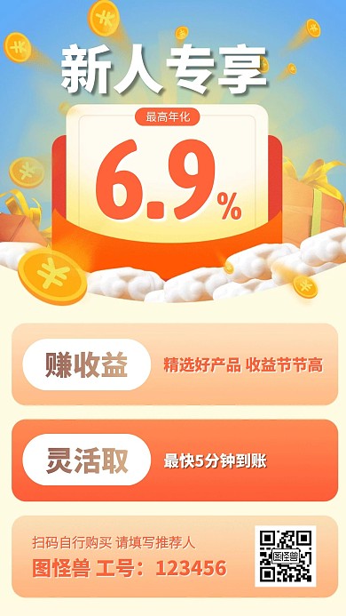 基金理财新人专享营销手机海报