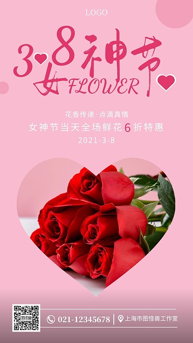 三八女神节鲜花粉色简约手机海报