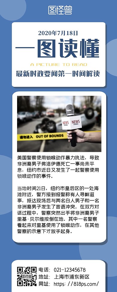 简约大气商务二维码蓝色一图读懂长图政府