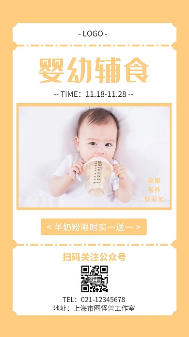 婴幼辅食黄色简约营销手机海报