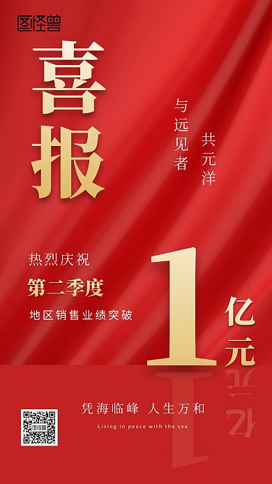 大气喜报手机海报