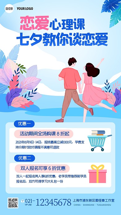 七夕课程促销扁平蓝色手机海报