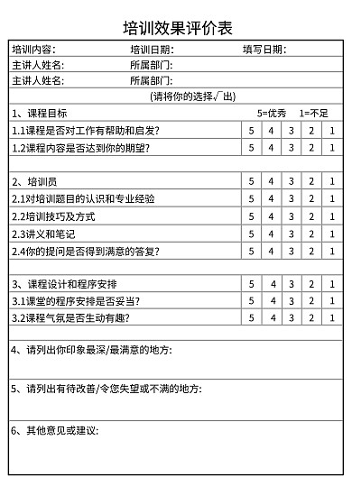 未命培训效果评价表菜单/价目表