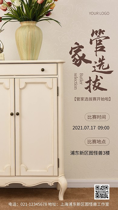 摄影图管家选拔大赛棕色简约风手机海报