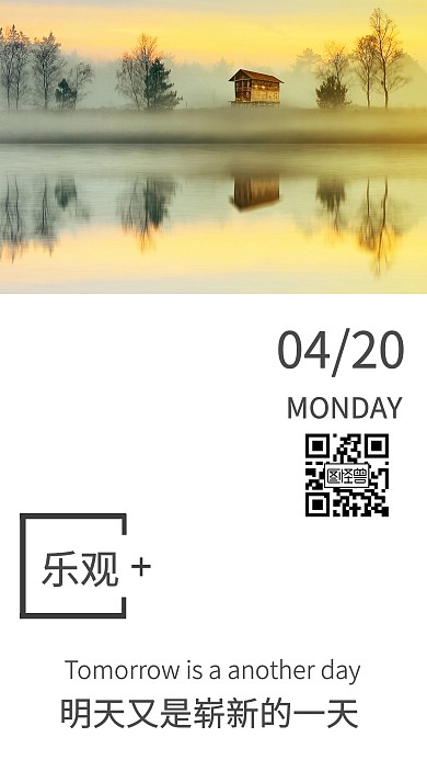 乐观励志早安日签风景