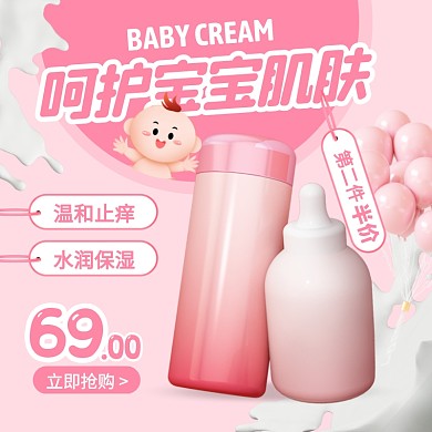 粉色清新风宝宝霜儿童保湿润肤霜主图直通车