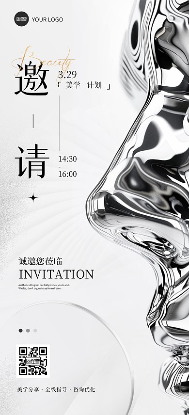 医美医疗美业时尚液态金属邀请函全屏海报