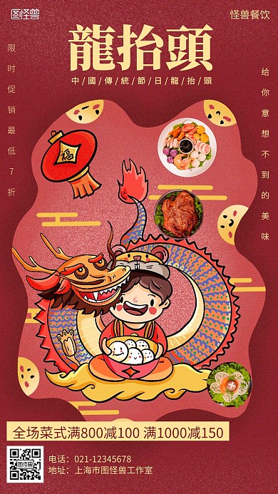 红色插画二月二龙抬头促销海报