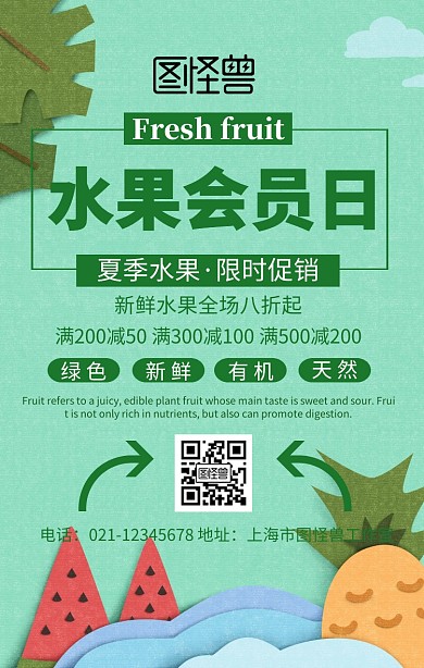 水果会员日海报简约手机海报	