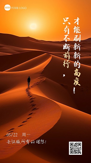 简约大气励志日签摄影图海报