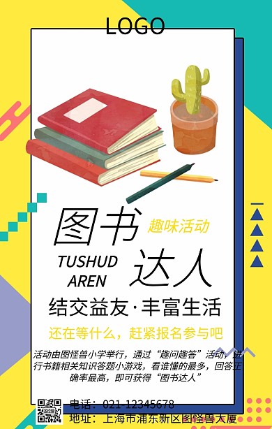 图书达人手机海报