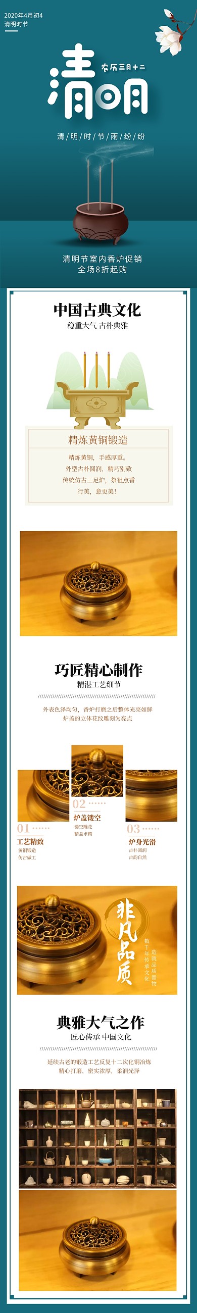 古风清明节香炉祭祖促销淘宝详情页