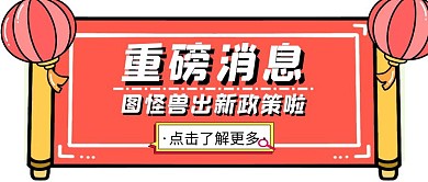 重磅消息简约红色公众号封面首图