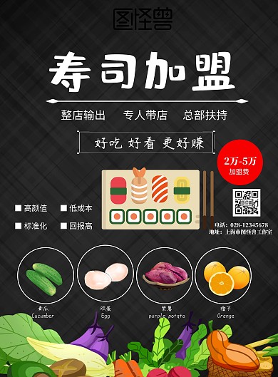 美食招商加盟手册