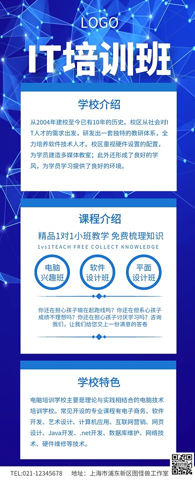 蓝色简约IT培训班软件班招生长图