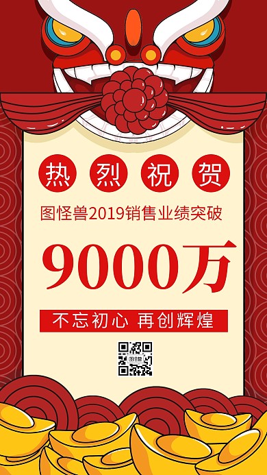 年终中国风喜庆红色喜报红榜手机海报