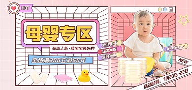 天猫母婴节母婴大促电商全屏海报