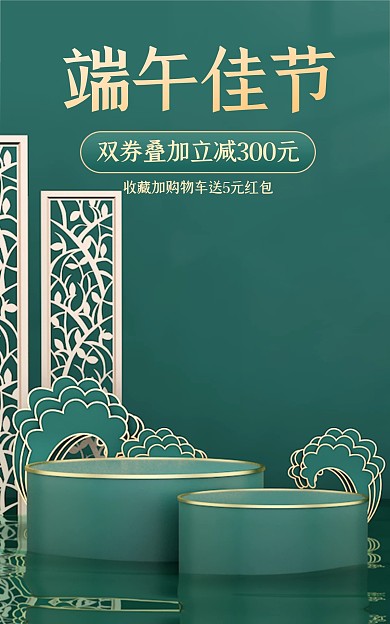 端午节促销C4D绿色立体国潮简约海报