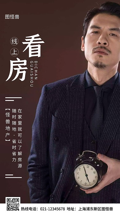 线上看房棕色简约风手机海报