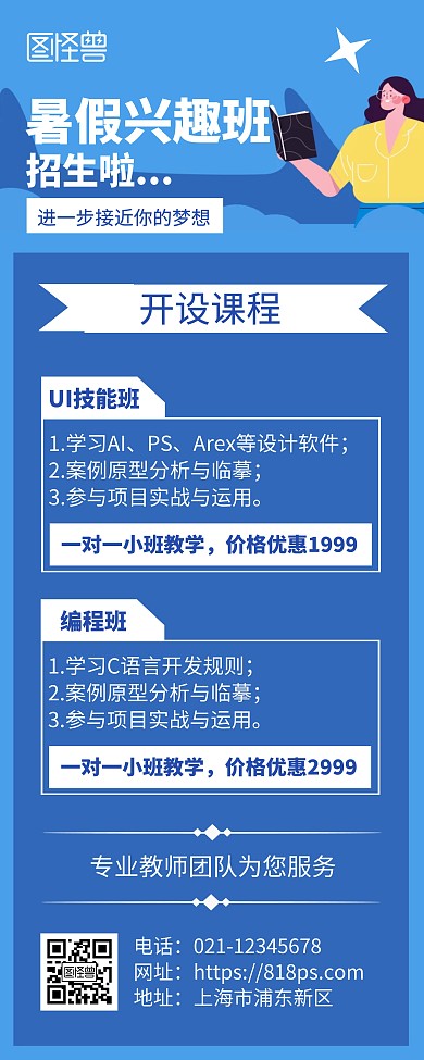暑假兴趣班招生宣传简约风易拉宝