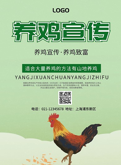 养鸡海报宣传海报简约