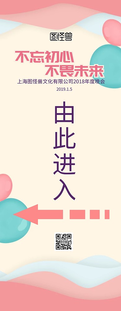 简约 渐变 公司年会晚会指引易拉宝