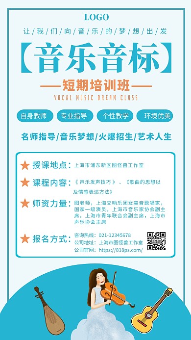 音乐音标短期班手机海报