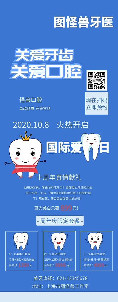 口腔护理店宣传海报