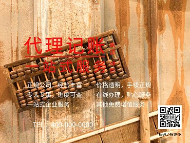 记账代理公众号配图