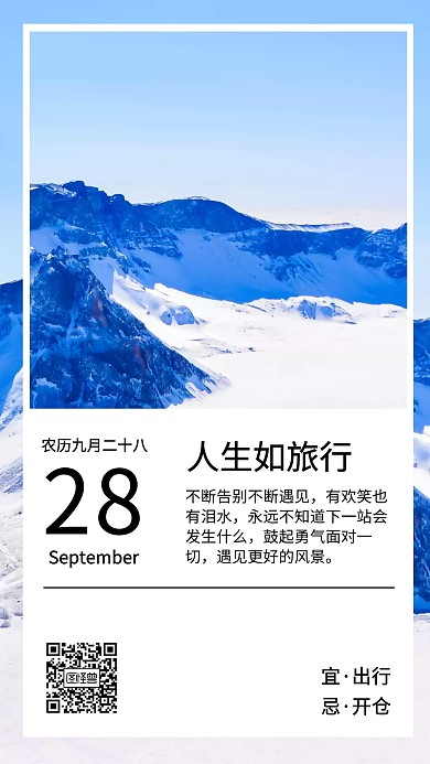 日签早安正能量/励志海报