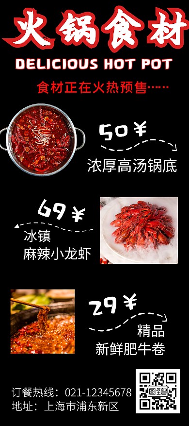 2020火锅食材展架黑色