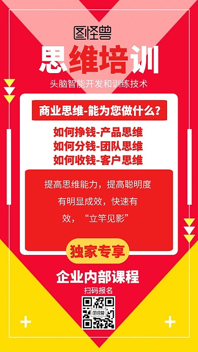 简约企业思维培训海报