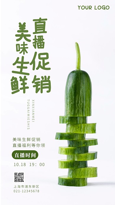 直播福利简约简洁绿色摄影图海报