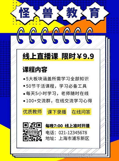 9.9教育简约蓝色竖版海报