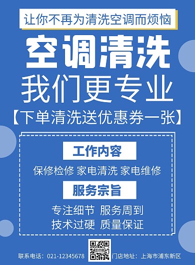 蓝色简约创意大气夏季空调卡通海报