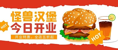 汉堡开业通知公众号封面首图