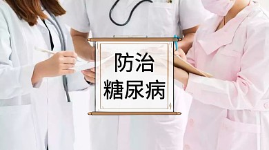 防治糖尿病养生常识红包公众号封面糖尿病宣传单