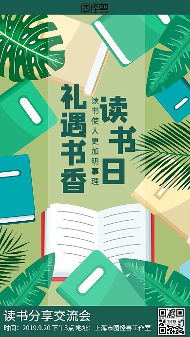 插画读书日活动海报