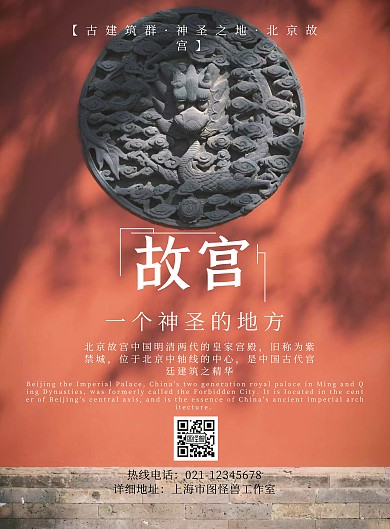 大气北京中国风旅游印刷竖版海报