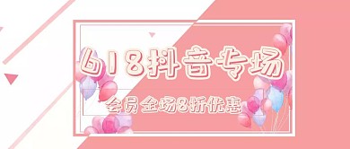 简约抖音卡通封面公众号封面首图