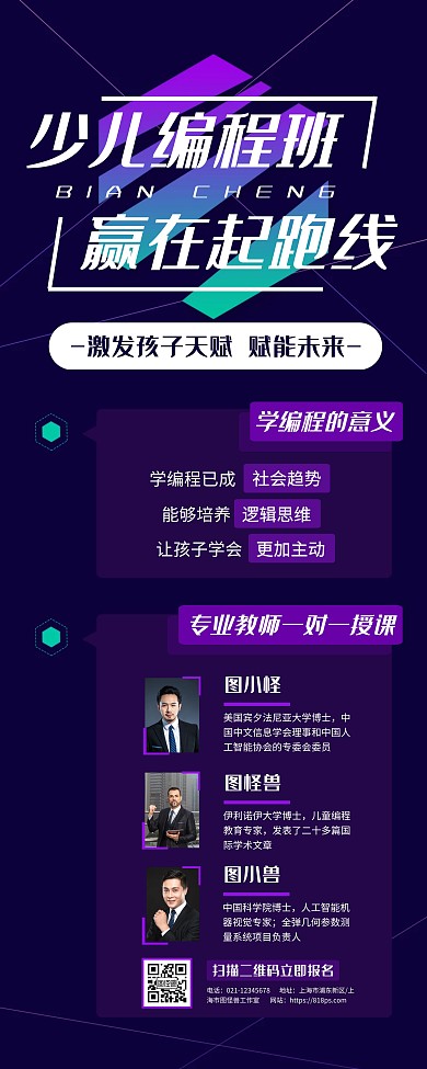 少儿编程课程营销宣传易拉宝