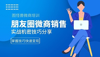朋友圈微商销售简约课程封面