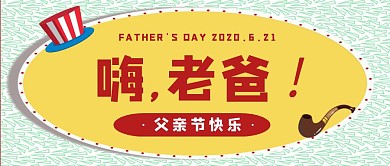 父亲节宣传黄色简约公众号封面首图
