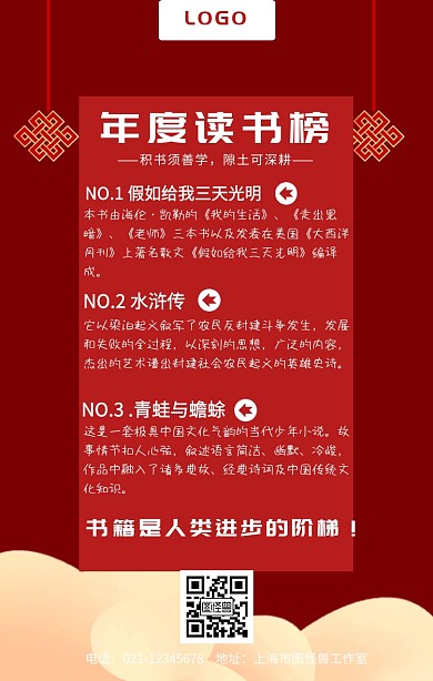 读书榜单大气红色手机海报